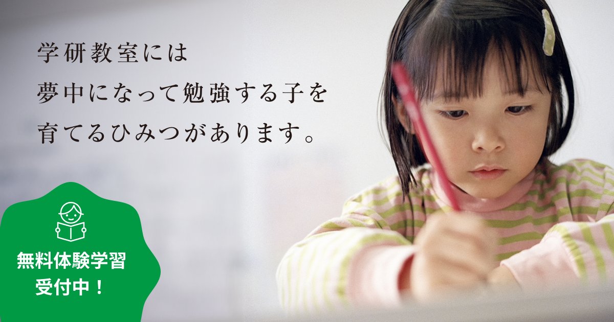 学研教室 梅丘教室