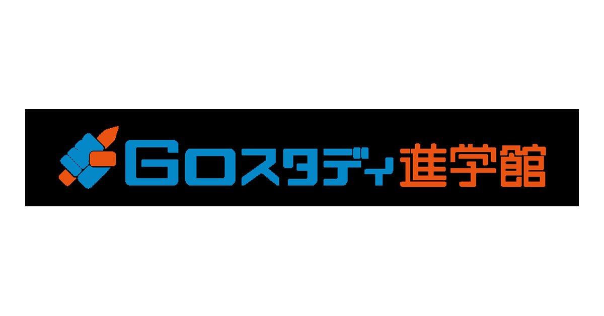 Goスタディ進学館 新桜台教室