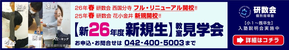 研数会 西国分寺教室のイメージ