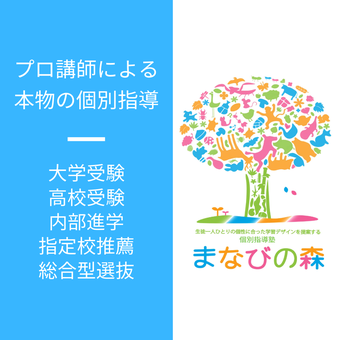 まなびの森 富士見ヶ丘