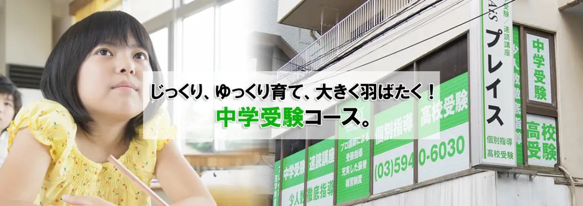 プレイス進学教室の外観イメージ