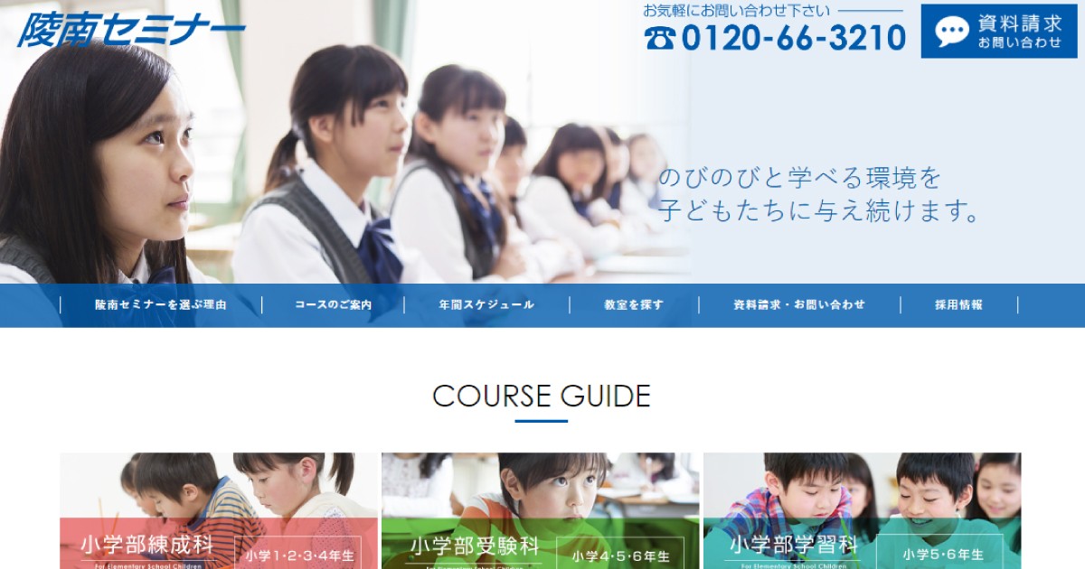 陵南セミナー めじろ台教室のイメージ