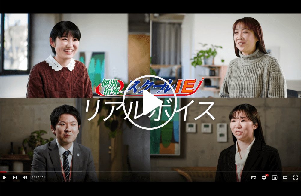 スクールIE 梅ヶ丘校