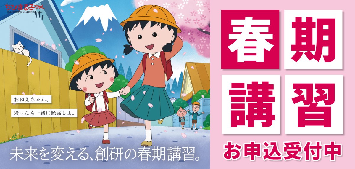 創研学院 経堂校