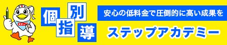 ステップアカデミー 光が丘第1教室の教室イメージ