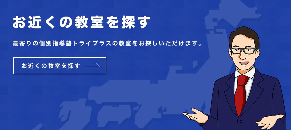 トライプラス 桜上水校