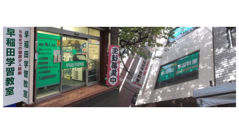 早稲田学習教室の教室イメージ