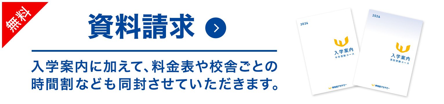早稲田アカデミー個別進学館 池尻大橋校