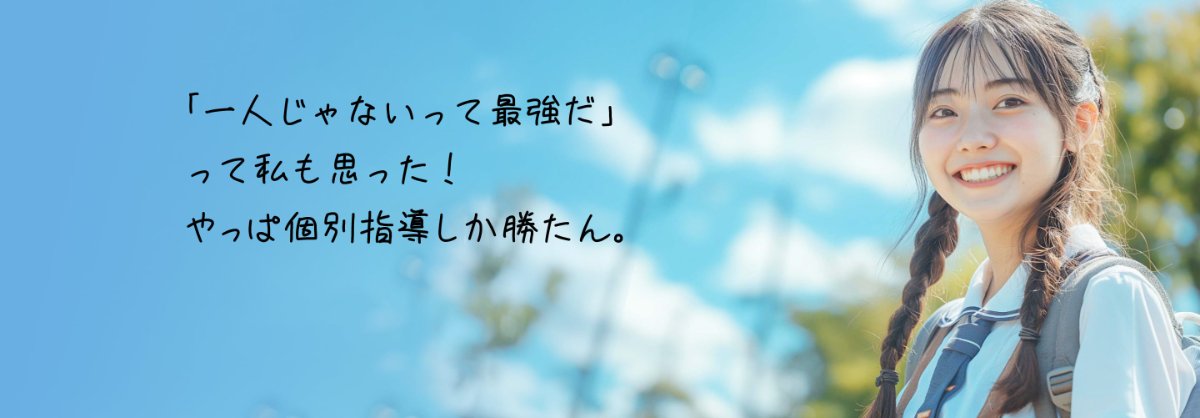 代々木個別指導学院 井荻校
