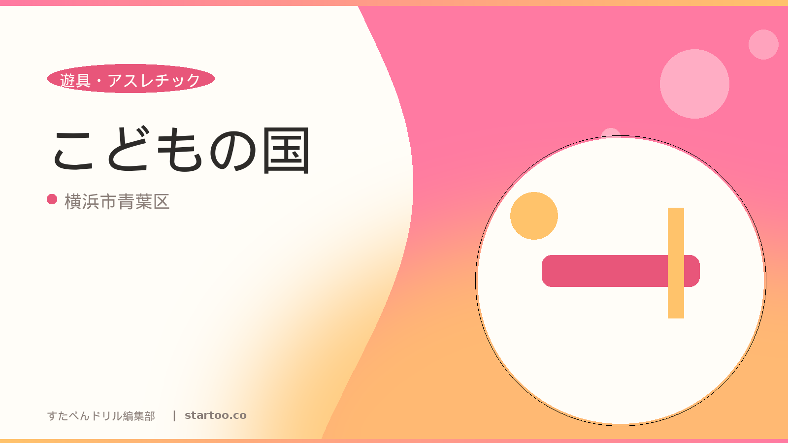 こどもの国のイメージ画像。横浜市青葉区の親子おでかけスポット。