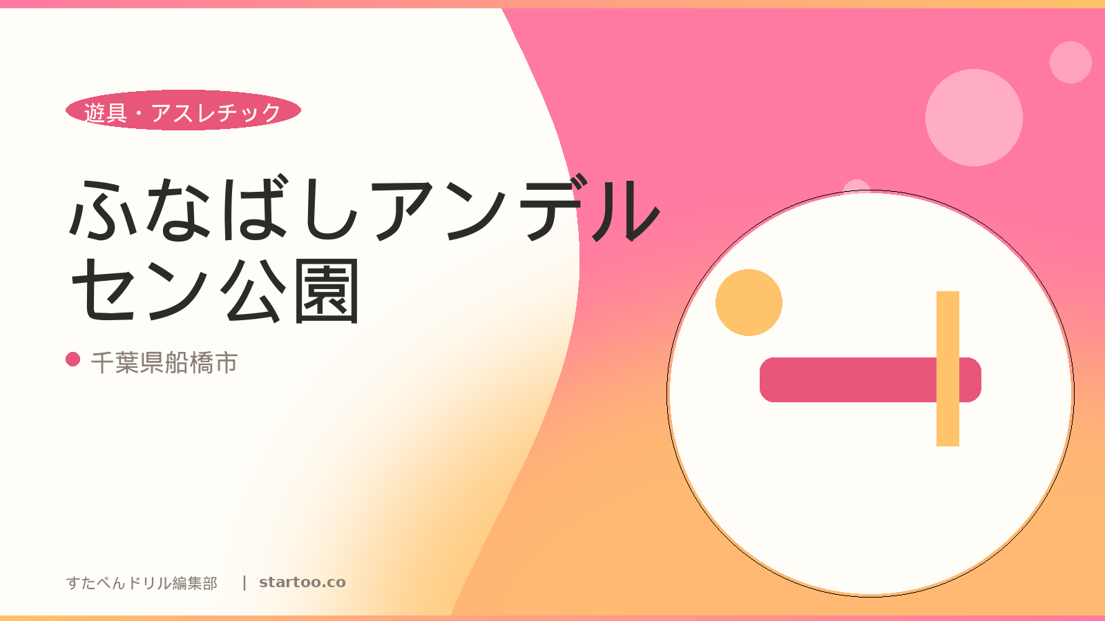 ふなばしアンデルセン公園のイメージ画像。千葉県船橋市の親子おでかけスポット。