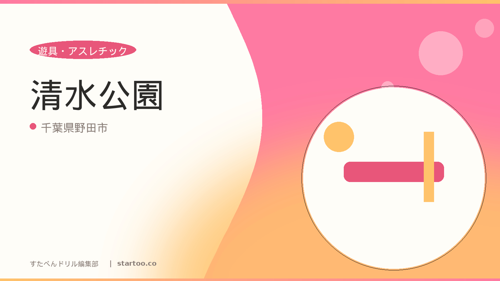 清水公園のイメージ画像。千葉県野田市の親子おでかけスポット。