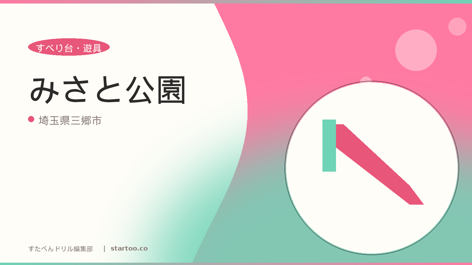 みさと公園のイメージ画像。埼玉県三郷市の親子おでかけスポット。
