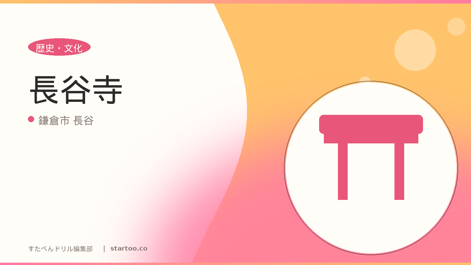 長谷寺のイメージ画像。鎌倉市 長谷の親子おでかけスポット。