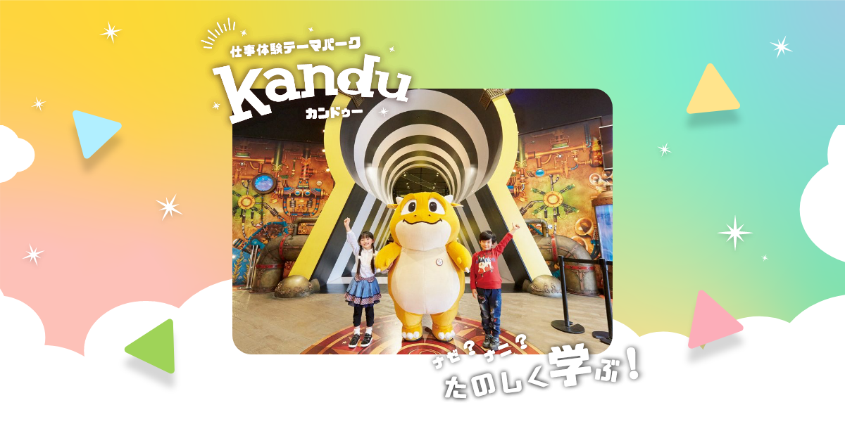 カンドゥーの様子