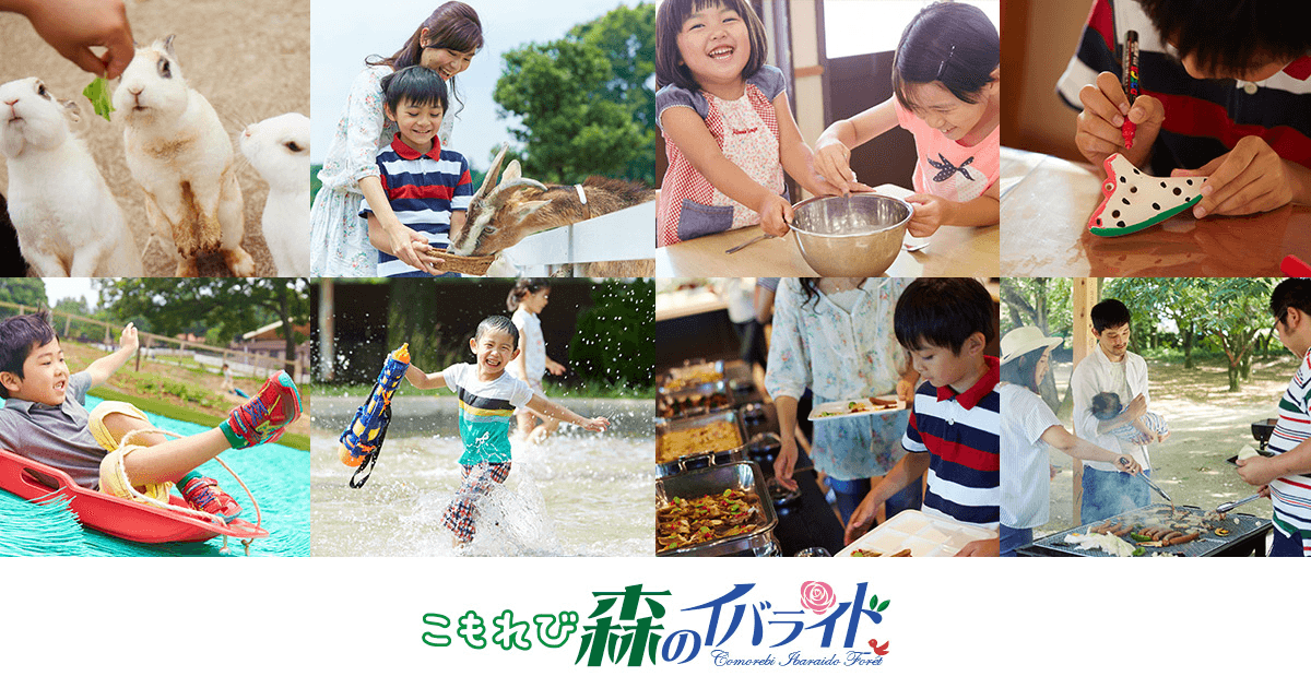 こもれび森のイバライド