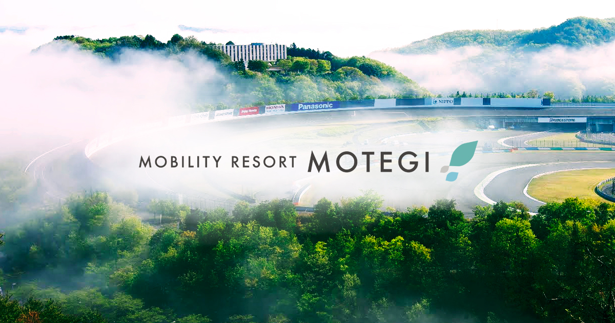 モビリティリゾートもてぎ