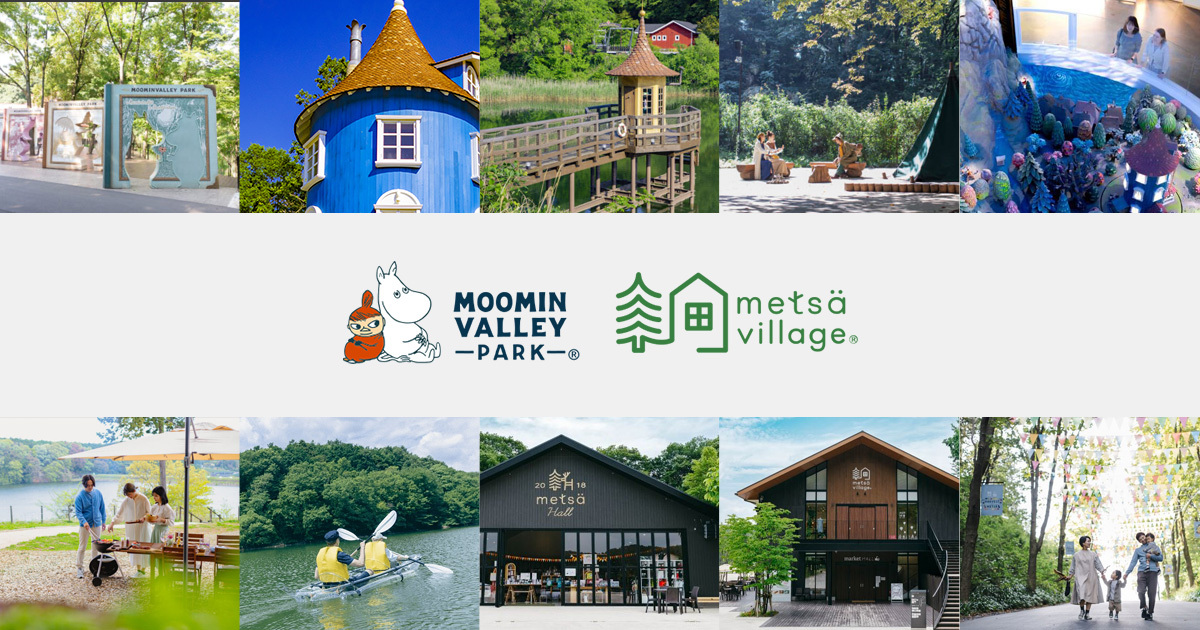 ムーミンバレーパーク