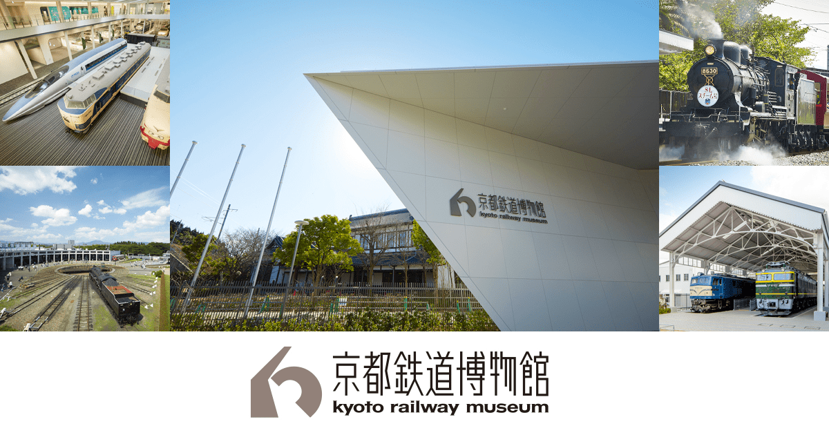 京都鉄道博物館の様子