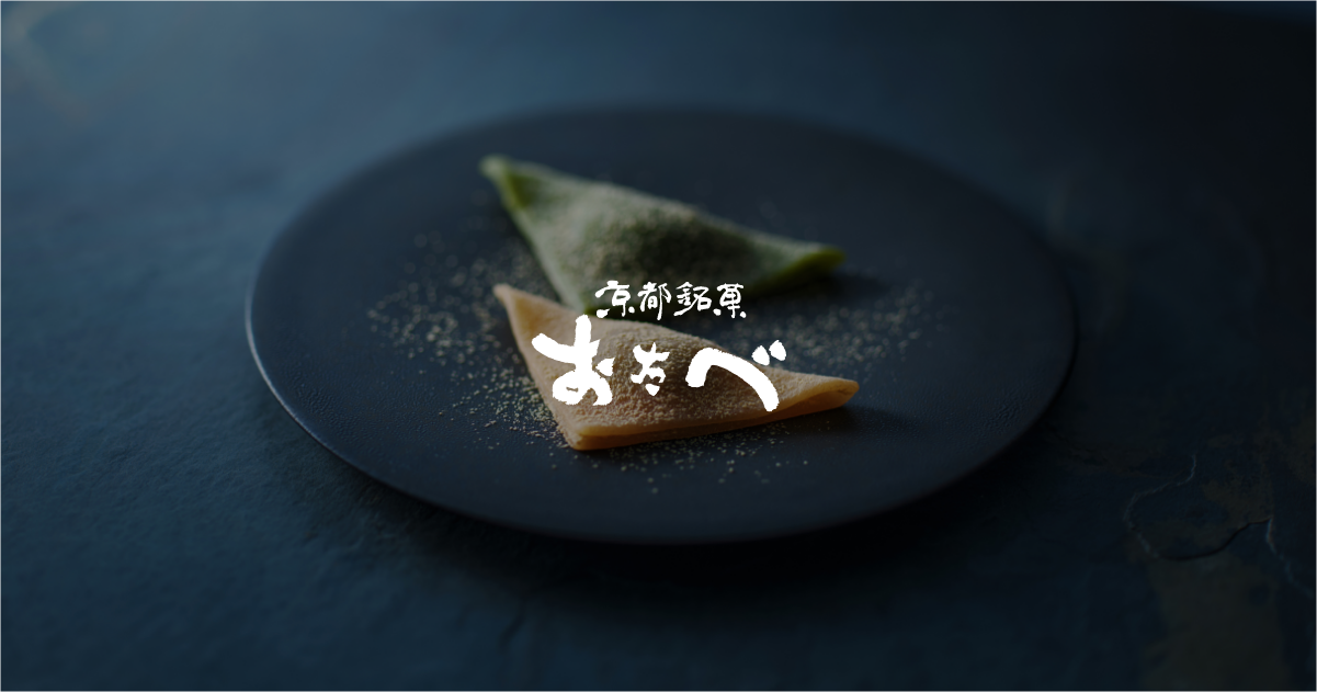 おたべ本館 手作り体験道場