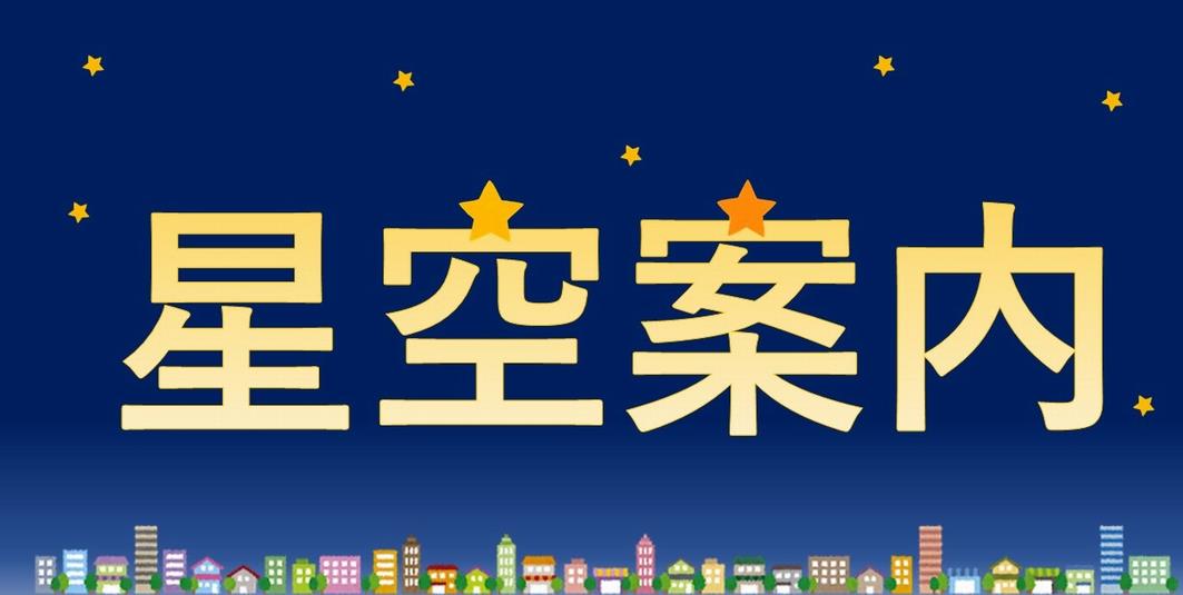 さいたま市青少年宇宙科学館の様子