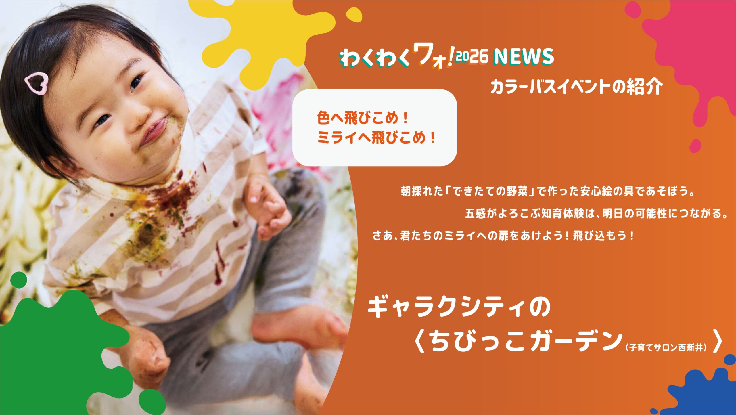 VS PARK イオンレイクタウンの様子