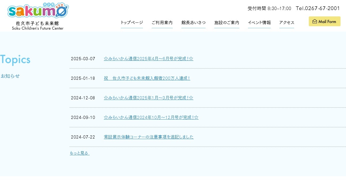 sakumo佐久市子ども未来館の外観