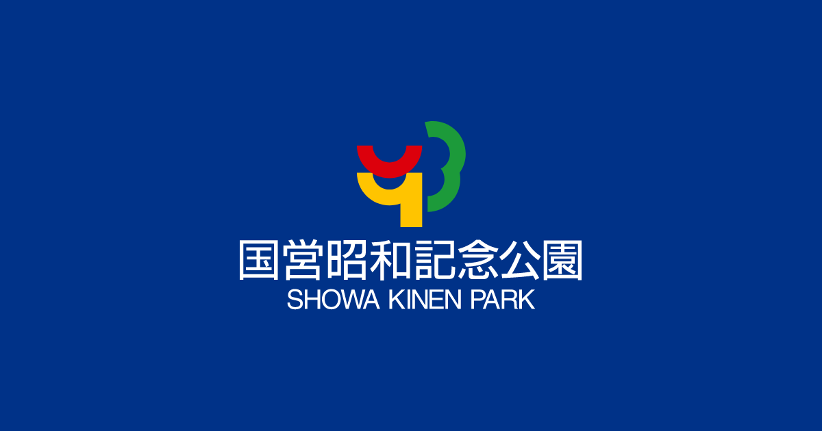 国営昭和記念公園の様子