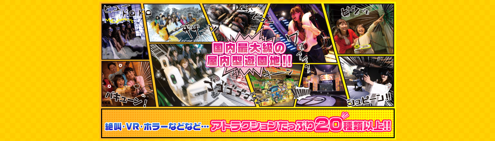 東京ジョイポリスの外観