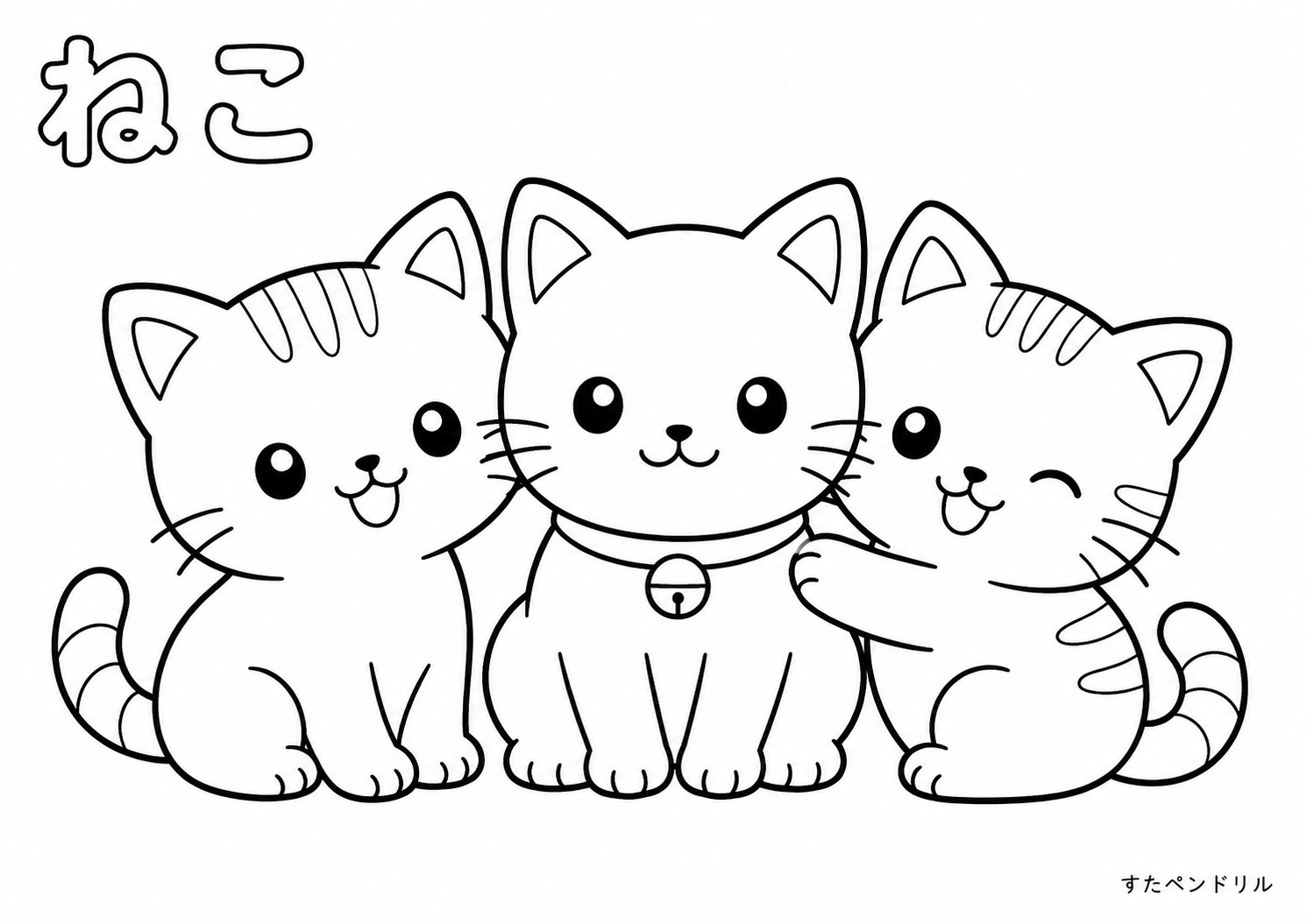 ねこの塗り絵：なかよし猫たち