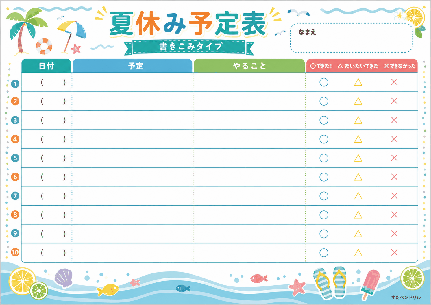 夏休み予定表（自由記入・10マス書き込みタイプ）｜夏休みカレンダー・生活表 2026年 無料ダウンロード印刷