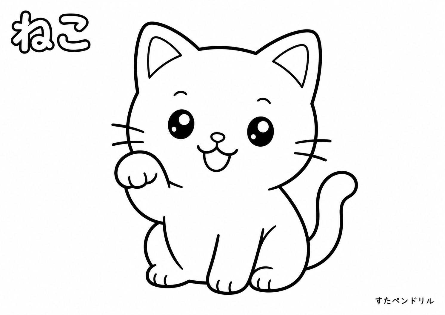 ねこの塗り絵：手をあげる猫