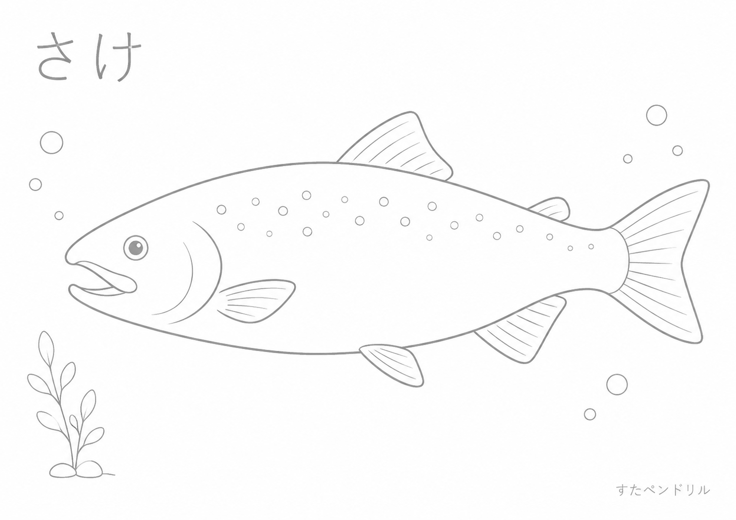 サケの塗り絵プリント