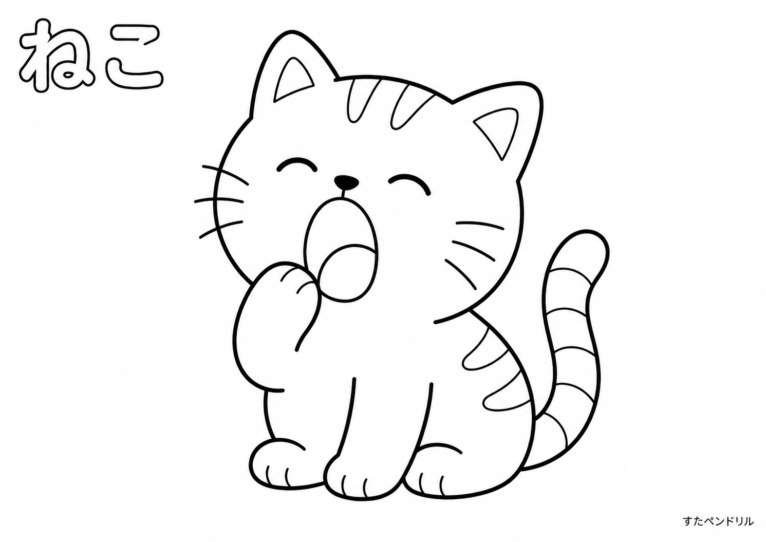 ねこの塗り絵：あくびをする猫