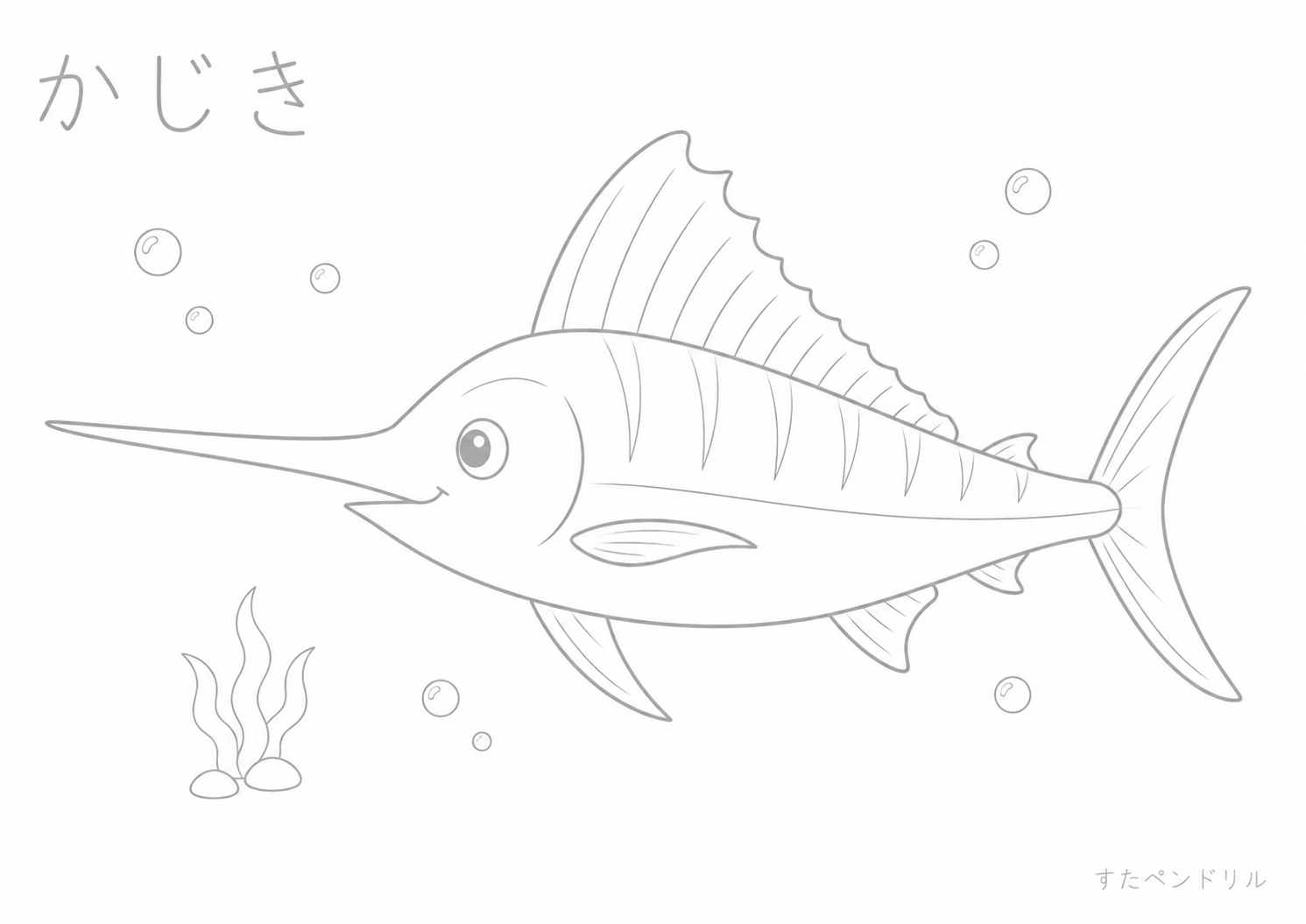 カジキの塗り絵プリント