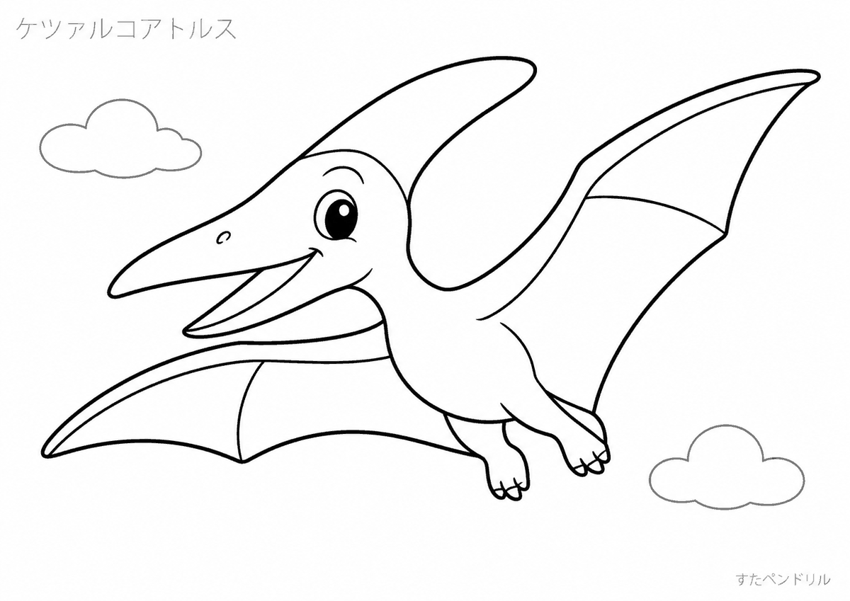 かわいいケツァルコアトルスのぬりえプリント無料ダウンロード