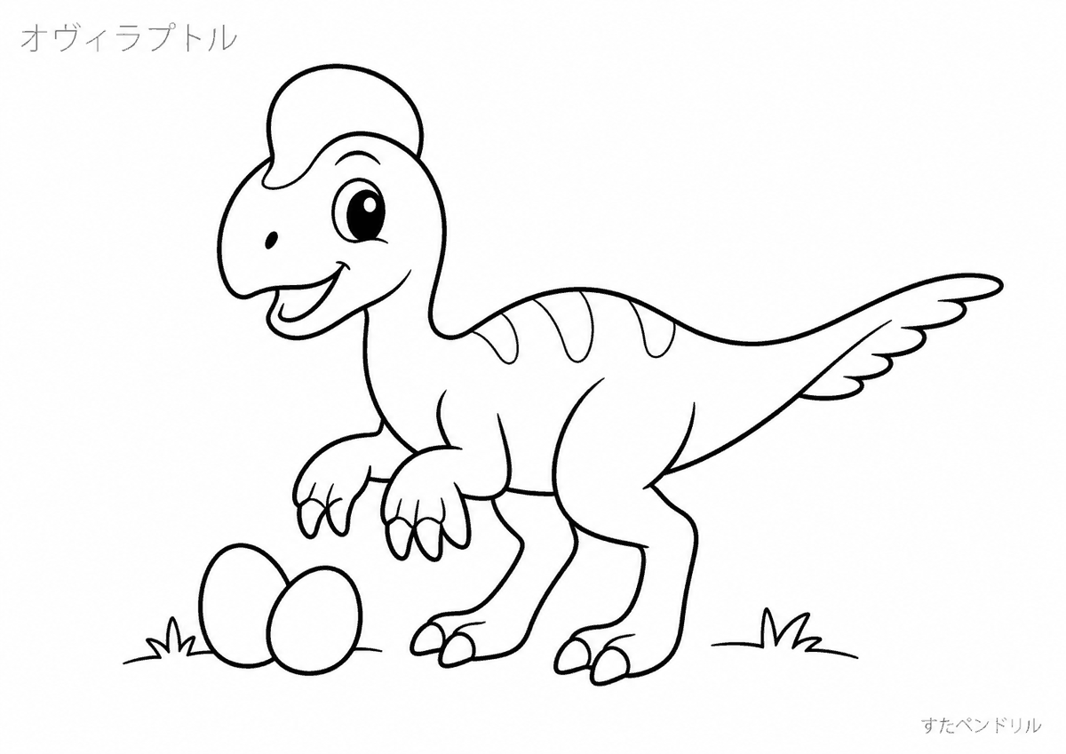 かわいいオヴィラプトルのぬりえプリント無料ダウンロード