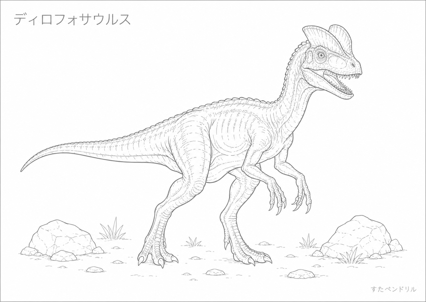 かっこいいディロフォサウルスのぬりえプリント無料ダウンロード