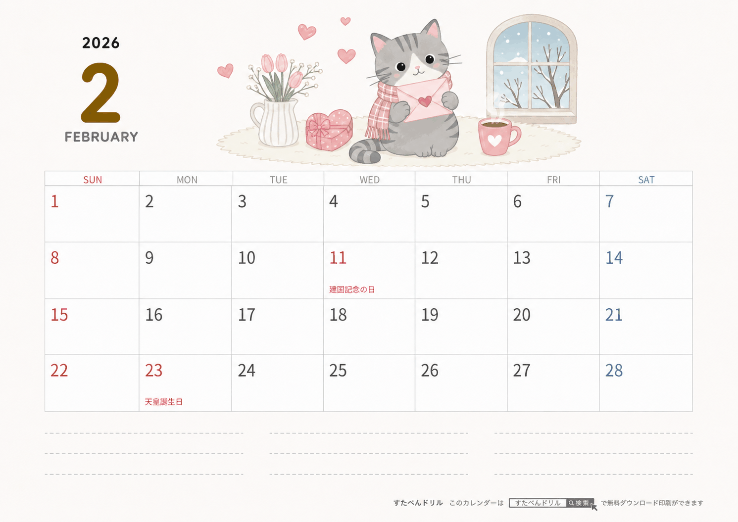 2026年2月の猫カレンダー|かわいいイラスト・祝日入り・メモ欄付き(A4横・無料印刷)
