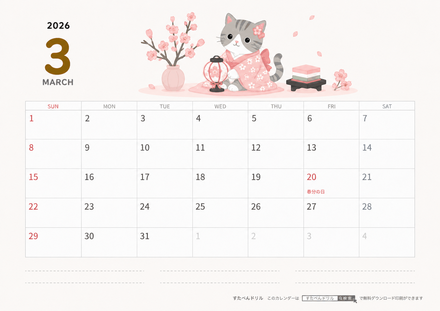 2026年3月の猫カレンダー|かわいいイラスト・祝日入り・メモ欄付き(A4横・無料印刷)