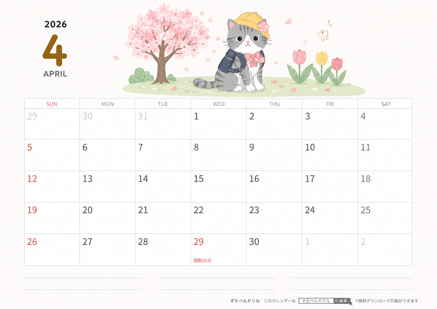 2026年4月の猫カレンダー|かわいいイラスト・祝日入り・メモ欄付き(A4横・無料印刷)