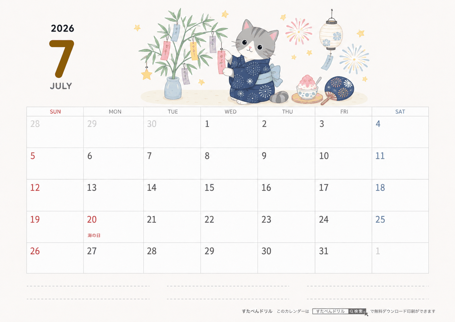 2026年7月の猫カレンダー|かわいいイラスト・祝日入り・メモ欄付き(A4横・無料印刷)