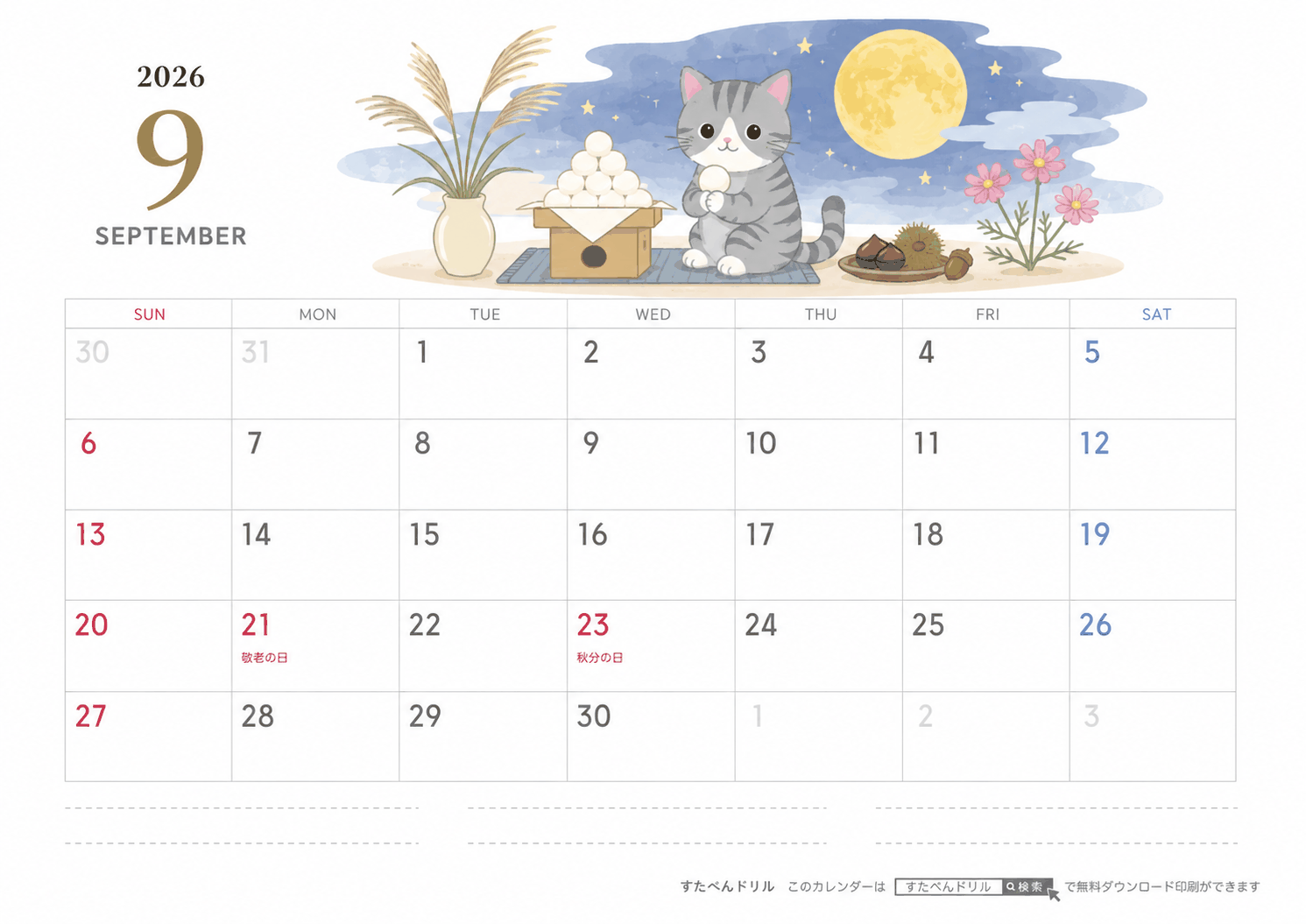 2026年9月の猫カレンダー|かわいいイラスト・祝日入り・メモ欄付き(A4横・無料印刷)