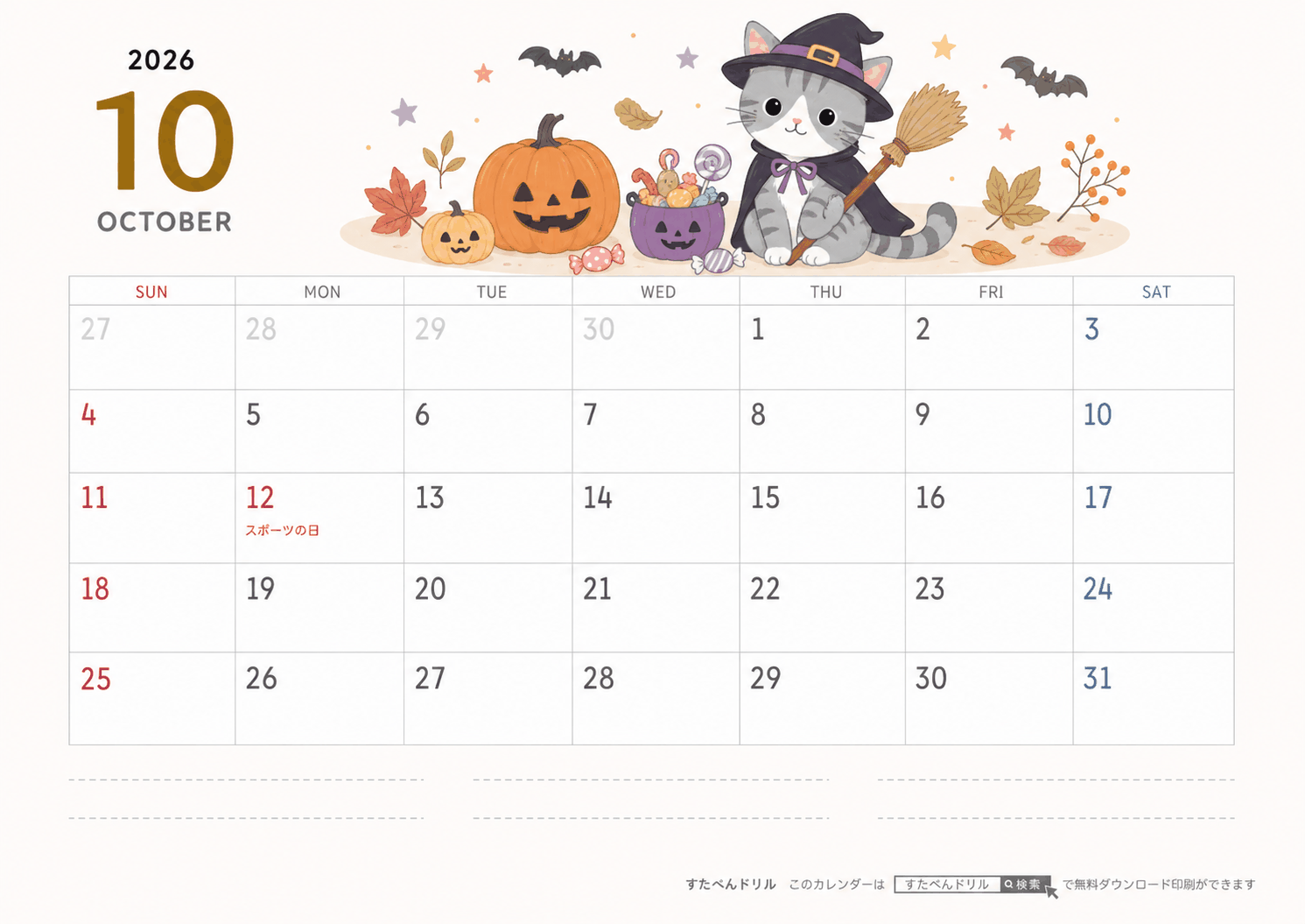 2026年10月の猫カレンダー|かわいいイラスト・祝日入り・メモ欄付き(A4横・無料印刷)
