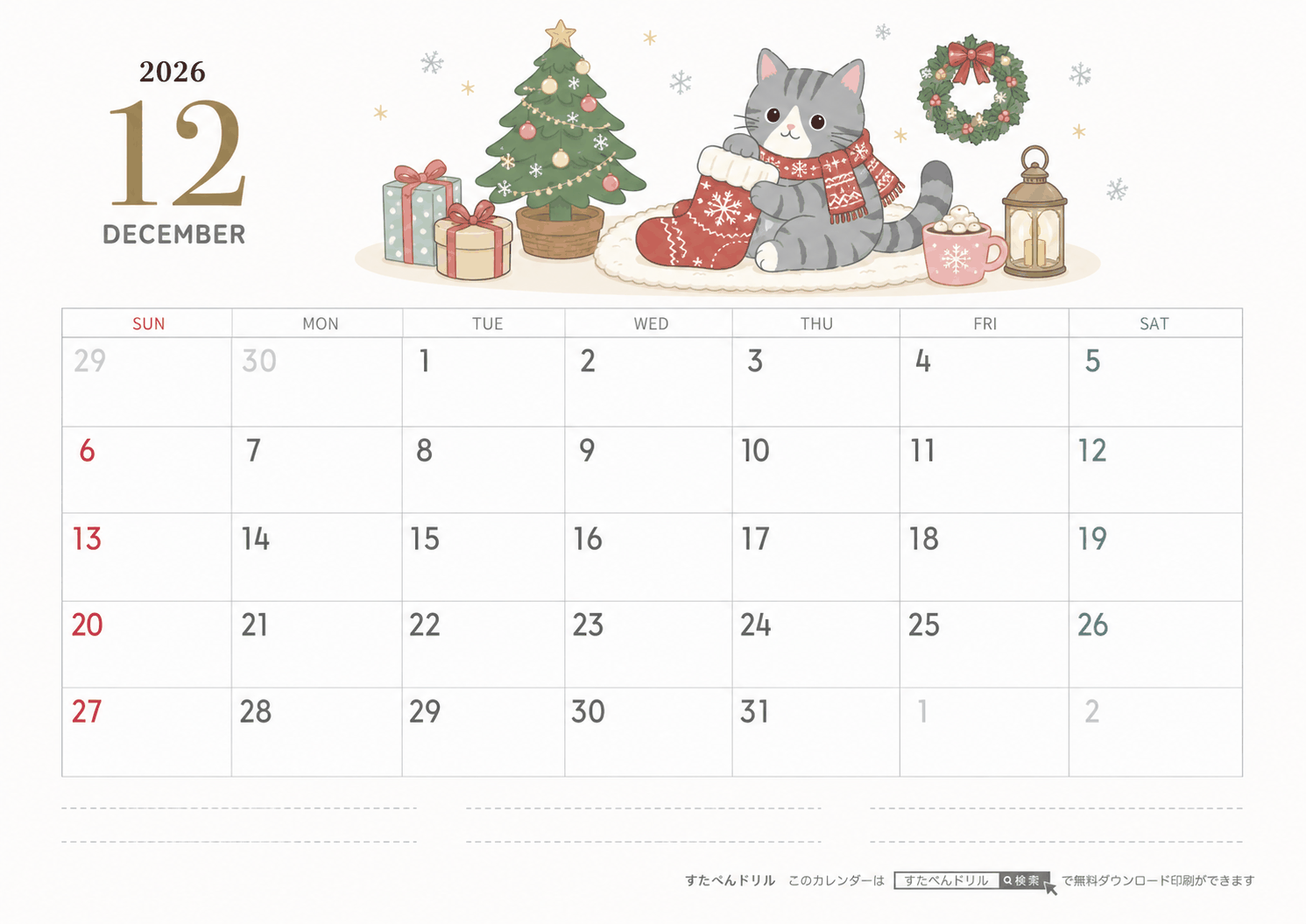 2026年12月の猫カレンダー|かわいいイラスト・祝日入り・メモ欄付き(A4横・無料印刷)