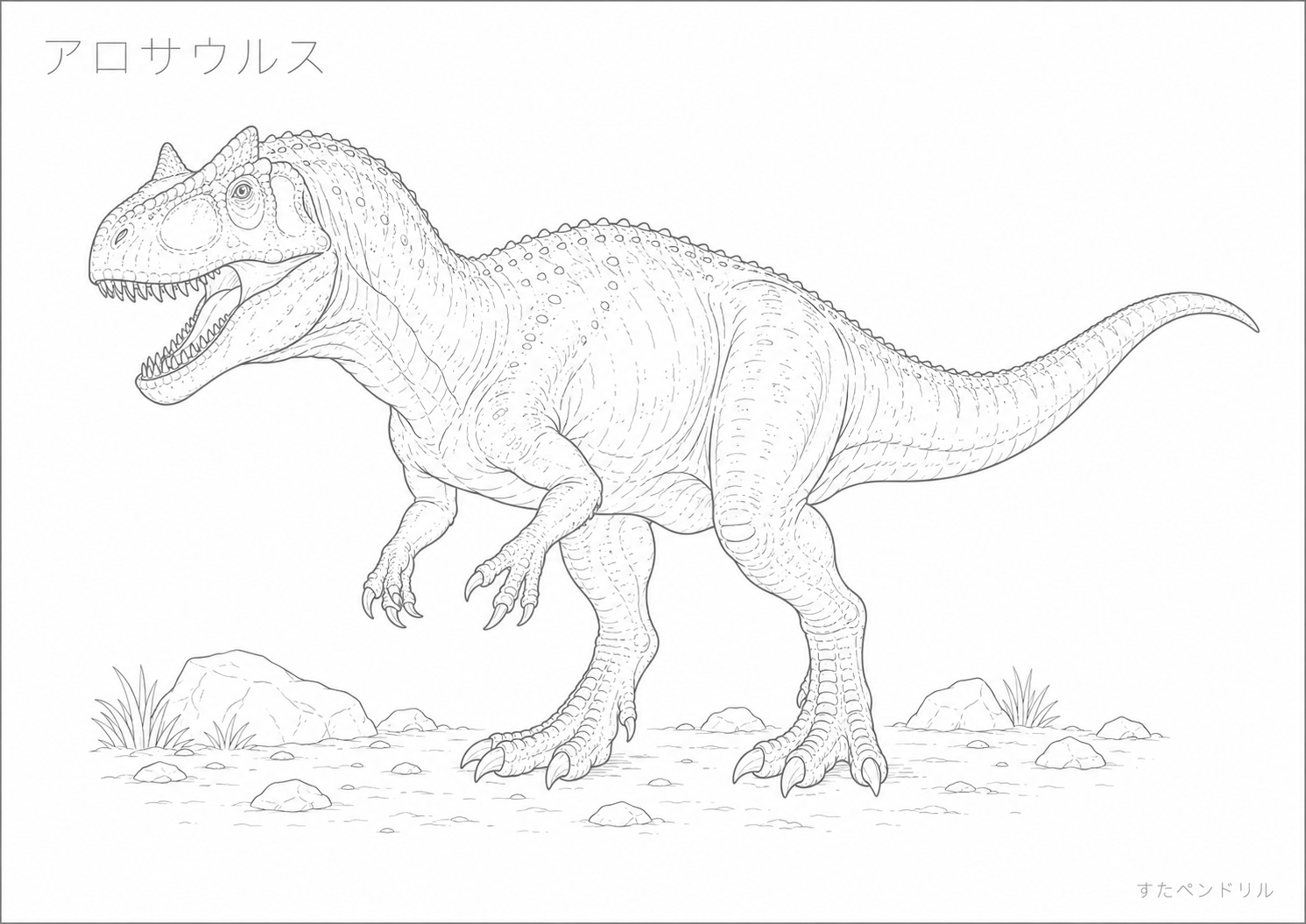 かっこいいアロサウルスのぬりえプリント無料ダウンロード