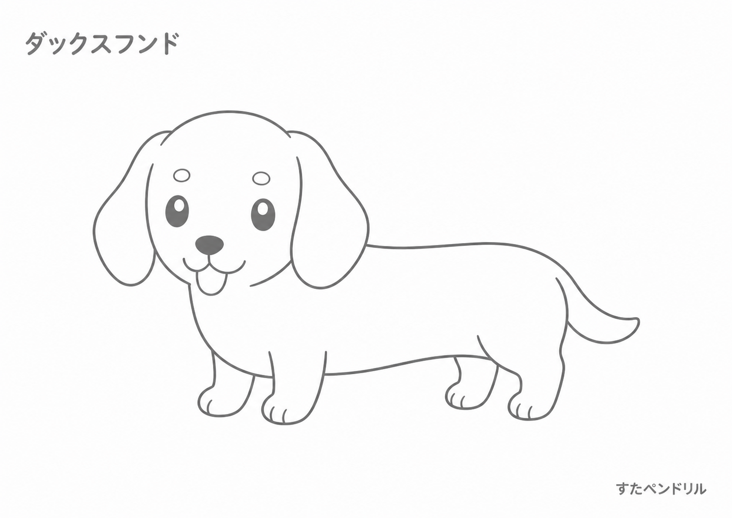 幼児向け ダックスフンド ぬりえプリント 無料ダウンロード A4