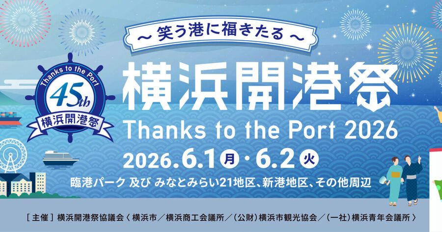 横浜開港祭ビームスペクタクルの様子