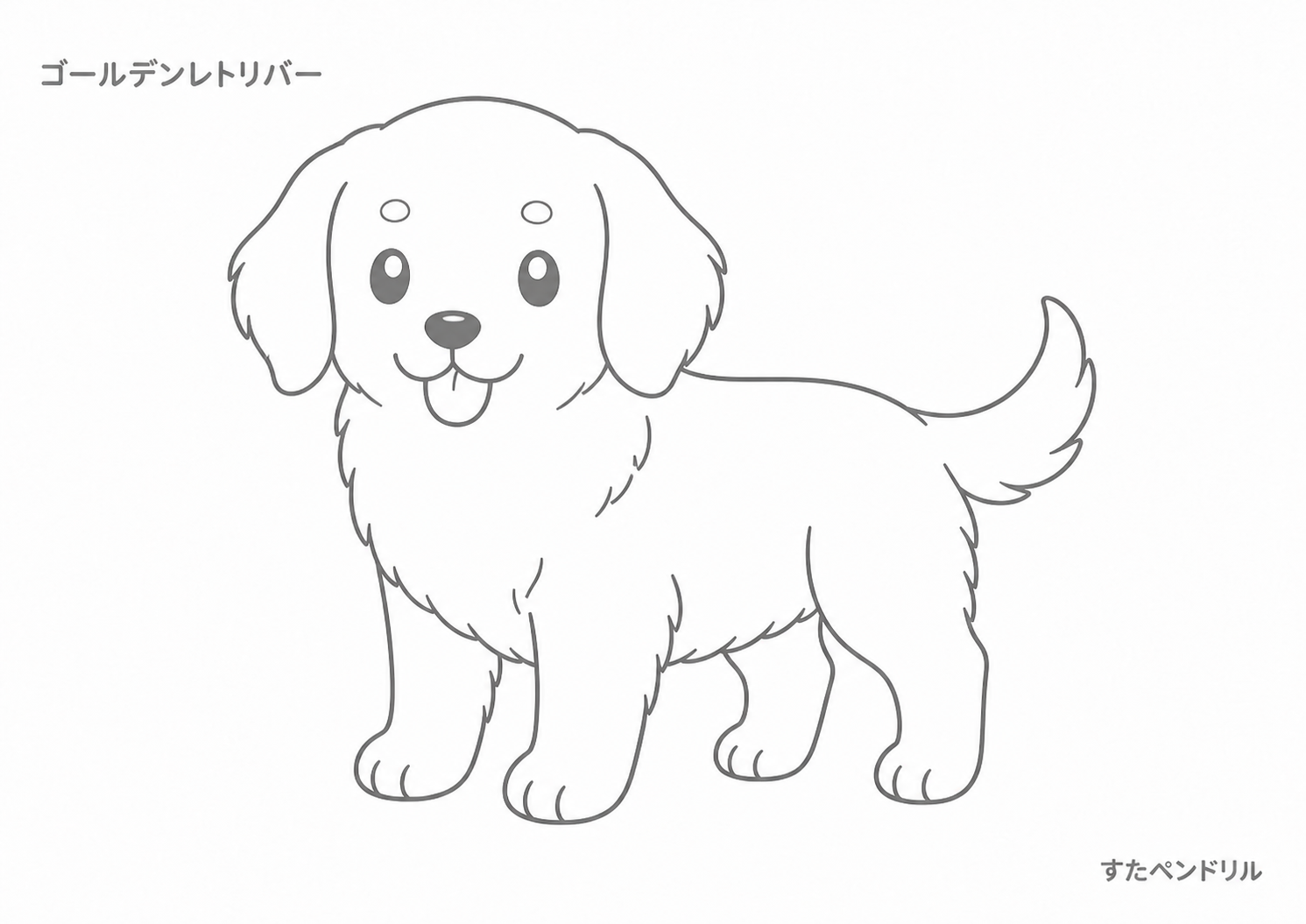 幼児向け ゴールデンレトリバー ぬりえプリント 無料ダウンロード A4
