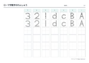 アルファベットと数字を混在させたなぞり書きプリント例（A4横・大文字小文字＋数字を1枚に）